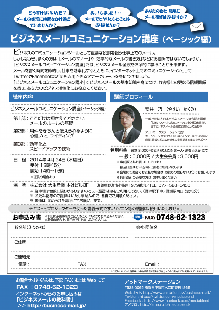 ビジネスメールコミュニケーション講座