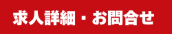 クーポンスタイル 求人詳細資料請求・お問合わせ