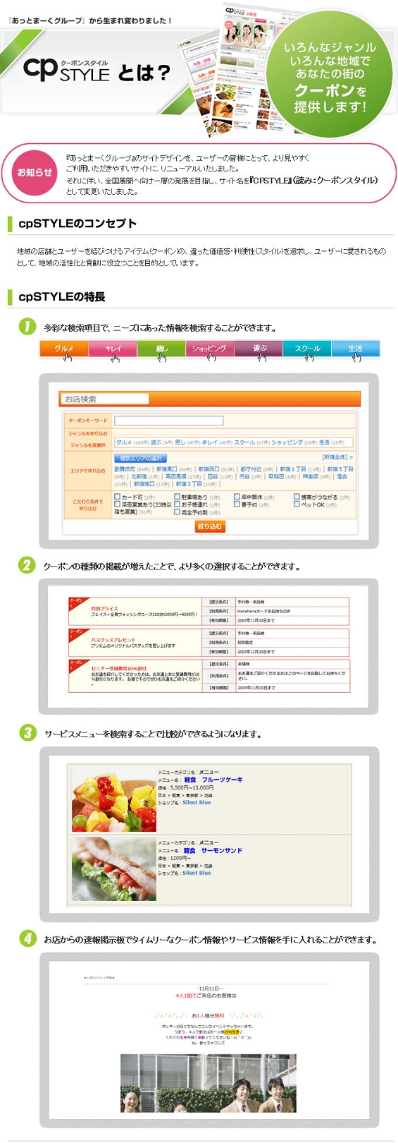 ｃｐSTYLE クーポンスタイル とは